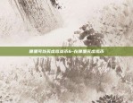 币安的币本位合约-