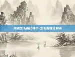 币安的信誉怎么样-