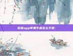 比特币和币安是什么关系-比特币与π币