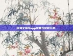 欧意交易所官网app怎么下载-欧意交易所官网app怎么下载.官网下载.中国