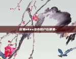 欧易okex电脑挖矿-欧意怎么挖矿