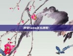 币安老虎开盲盒在哪里-币虎安全吗