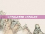 okex的比特币期权合约怎么样-okex比特币合约怎么玩