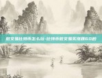 微交易比特币怎么玩-比特币微交易买涨跌60秒