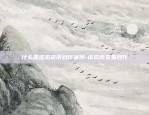 什么是虚拟货币炒作案例-虚拟币交易炒作