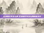 虚拟货币看什么app-虚拟币用什么软件看