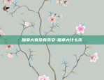 虚拟货币充值是什么行业-虚拟币充值有何意义