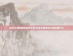 欧意交易所如何模拟交易-欧意交易所怎么绑定银行卡