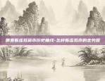 高风险虚拟货币交易所-哪个虚拟币交易所风控低