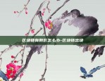 比特币什么时候上仓-比特币什么时候上仓库