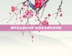 怎么查询区块链币种差价-怎么查询区块链币种差价情况