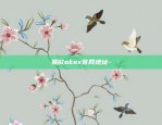 比特币30w是什么时间段-比特币30万