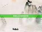 挖比特币赠送什么币-挖比特币送的其他币有用吗