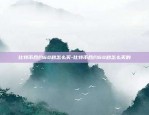 为什么不用虚拟货币-为什么国家不禁止虚拟币