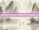 区块链怎么引领效益-区块链如何发展