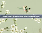 币安合约有bug-