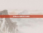 欧易okex这两天什么情况-