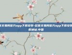 欧意交易所官方app下载安装-欧意交易所官方app下载安装.下载地址.中国