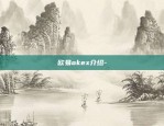 欧易okex介绍-