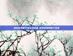 欧意交易所app苹果版-