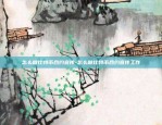 怎么做比特币合约宣传-怎么做比特币合约宣传工作