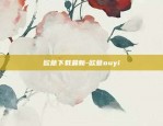 欧意苹果下载官方APP-欧意平台