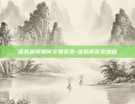 虚拟货币为什么一直跌-虚拟币为何大跌