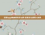 欧意app普通钱包怎么用-欧意怎么提现人民币