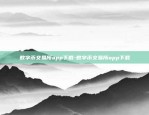 比特币涨价轨迹怎么看的-比特币涨价轨迹怎么看的懂