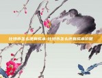 比特币借币杠杆什么意思-比特币借币杠杆什么意思啊