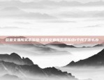 什么是欧意交易所股票-欧意是什么平台