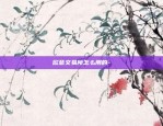 币安强平委托是什么意思-币圈强平