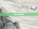 数字货币的交易平台-