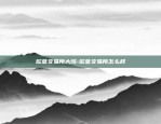 欧意交易所大吗-欧意交易所怎么样