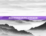 比特币是硬分叉吗为什么-比特币是硬分叉吗为什么不能挖