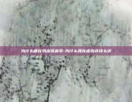 rxd是什么虚拟货币-vrx是什么数字货币