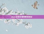 欧意下载安装(实用版本V6.4.56)-