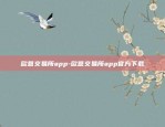 欧意交易所app-欧意交易所app官方下载