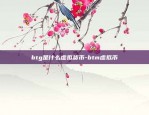 手机比特币交易用什么APP-手机上最好的比特币交易工具