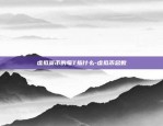 区块链会被取消吗为什么-区块链全部停止