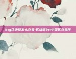 币安网10 什么意思-