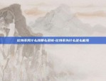 欧易okex盈亏怎么看-