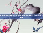 欧意交易所官网登录不上-欧意交易所官网登录不上去怎么办