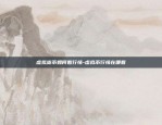 比特币是根据什么上涨的-比特币靠什么涨幅