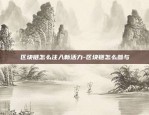 区块链怎么注入新活力-区块链怎么参与