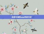 币安电脑登录不了-