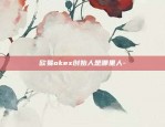 欧易okex创始人是哪里人-