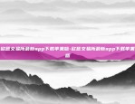 如何下载欧意交易所-如何下载欧意交易所app