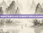 欧易okex合约入门-