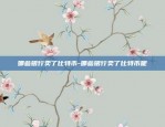 币安链usdt转欧易-